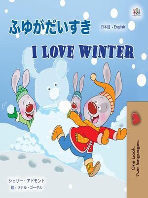 cover image of 冬がだいすき / I Love Winter